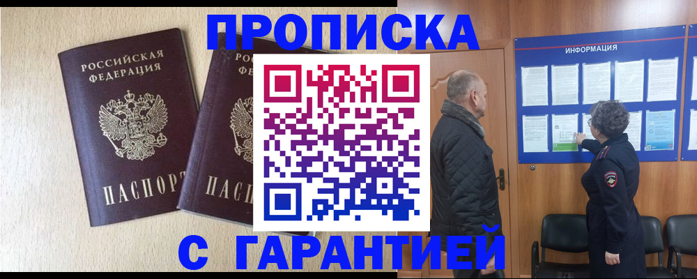 временная регистрация для всех в Новокуйбышевске