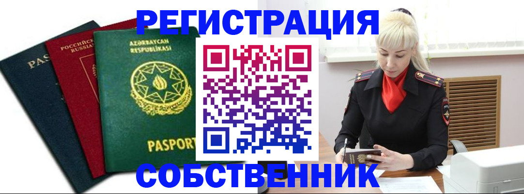 временная регистрация для всех в Новокуйбышевске