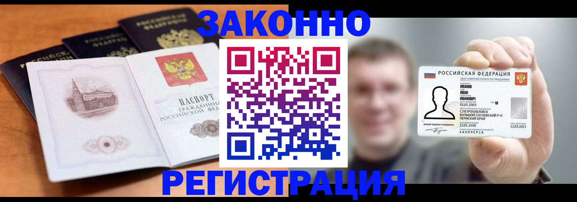 прописка регистрация в Новокуйбышевске