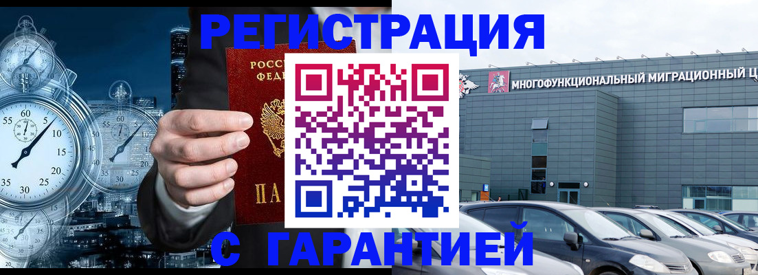 временная регистрация законно в Новокуйбышевске