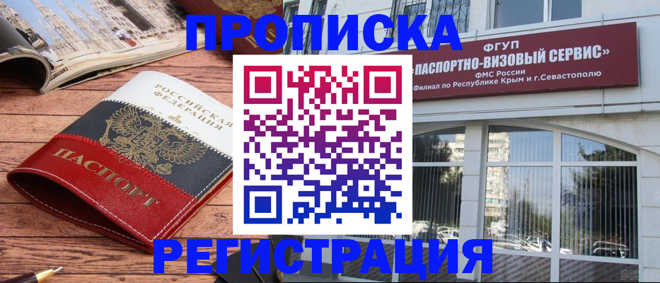 купить прописку в Новокуйбышевске